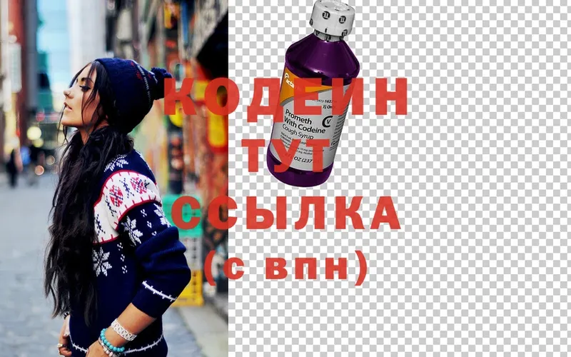 Кодеин Purple Drank  купить закладку  Нижний Ломов 